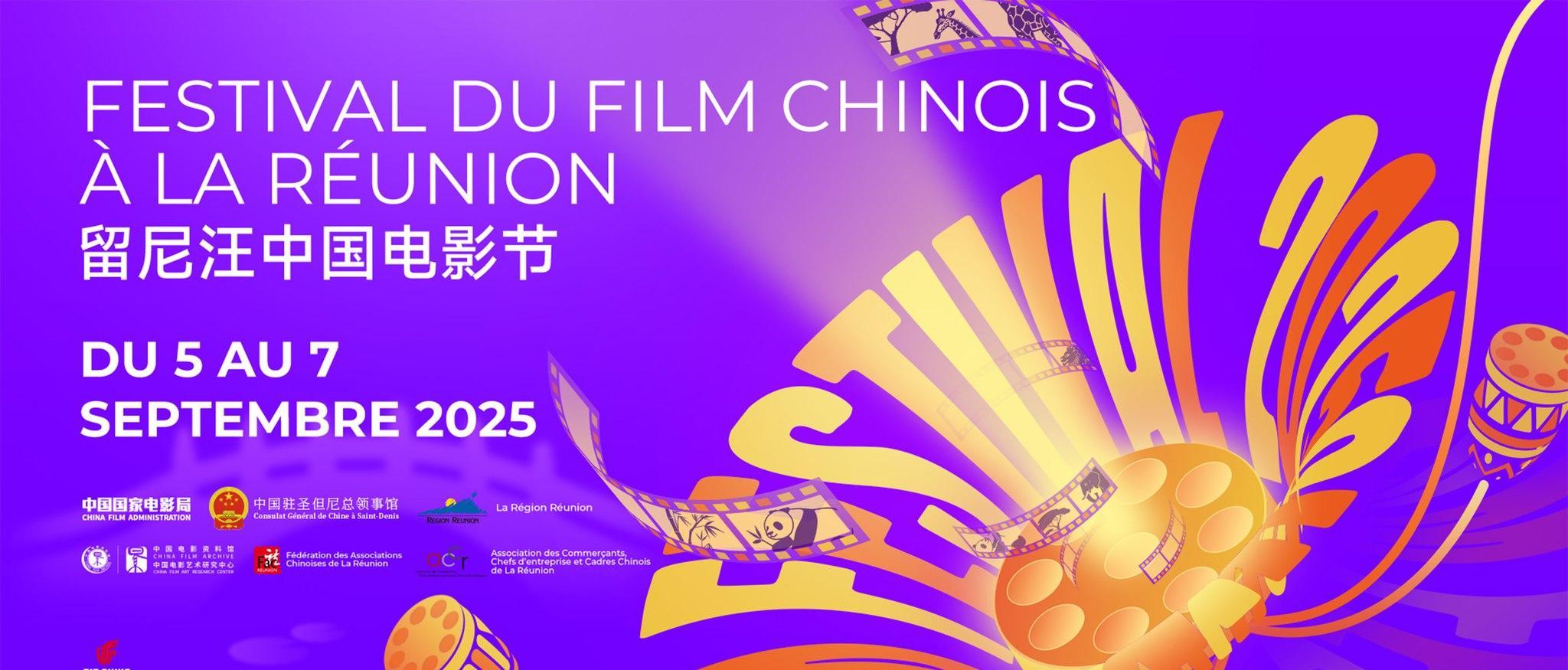 Festival du Cinéma Chinois en France à La Réunion (974)